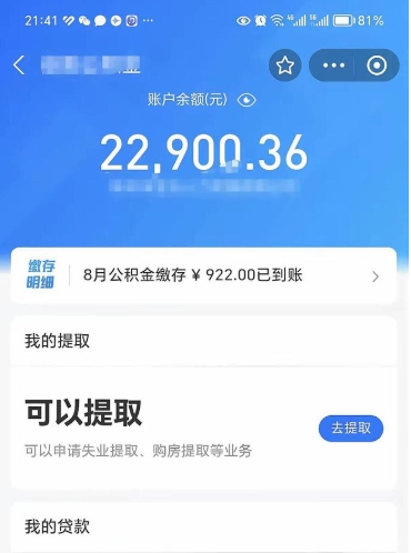 青州住房公积金提取需要什么条件（取住房公积金提取条件）